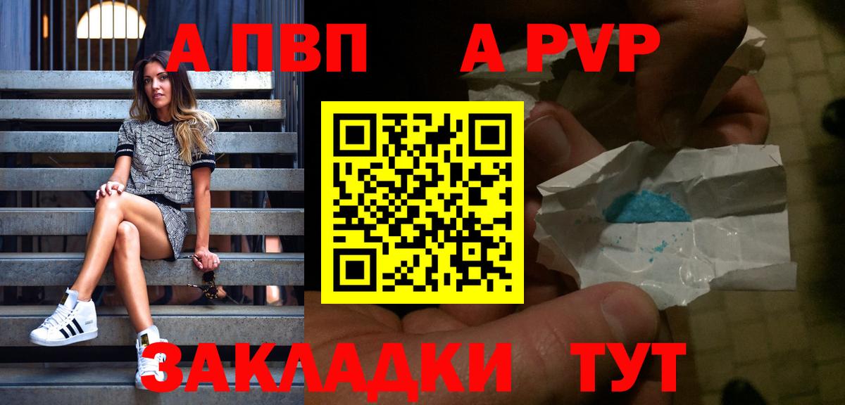 A PVP кристаллы Владивосток