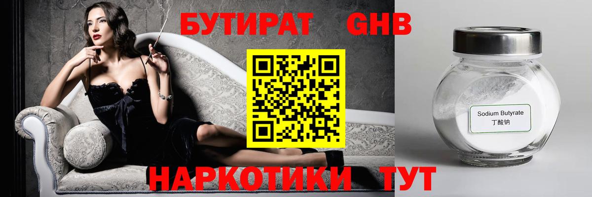 Бутират жидкий экстази  Вход с VPN  Владивосток 