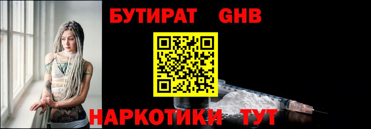 БУТИРАТ 1.4BDO Владивосток