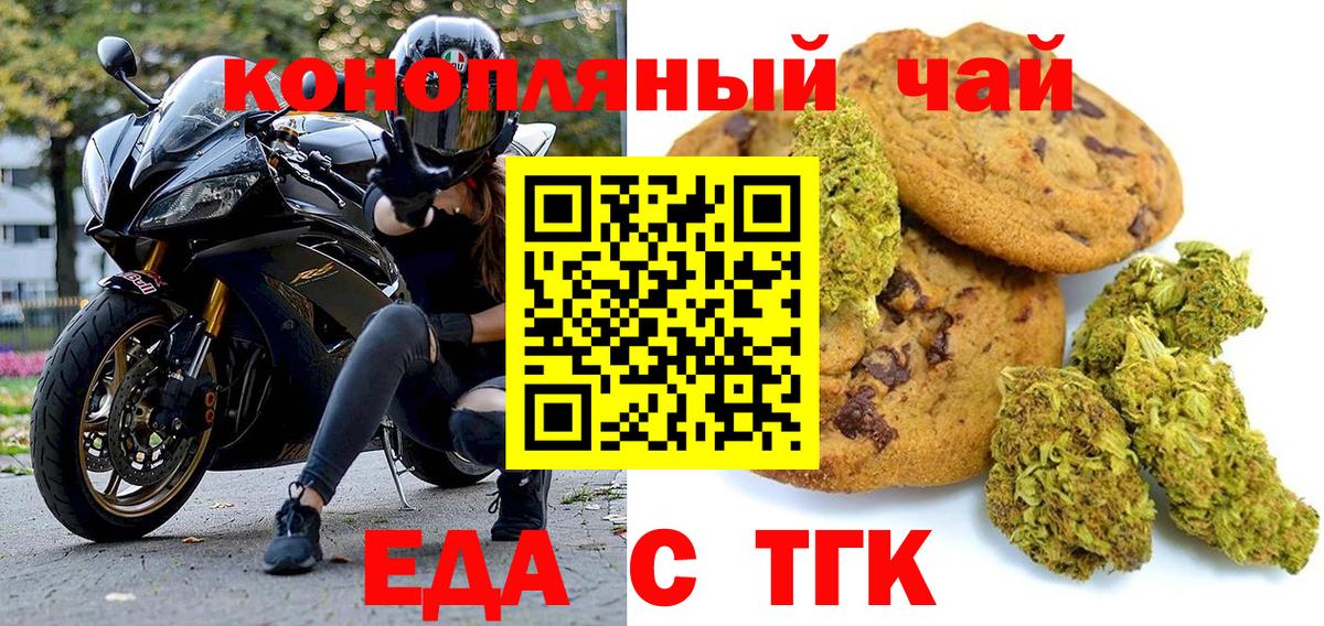 Печенье с ТГК конопля Владивосток
