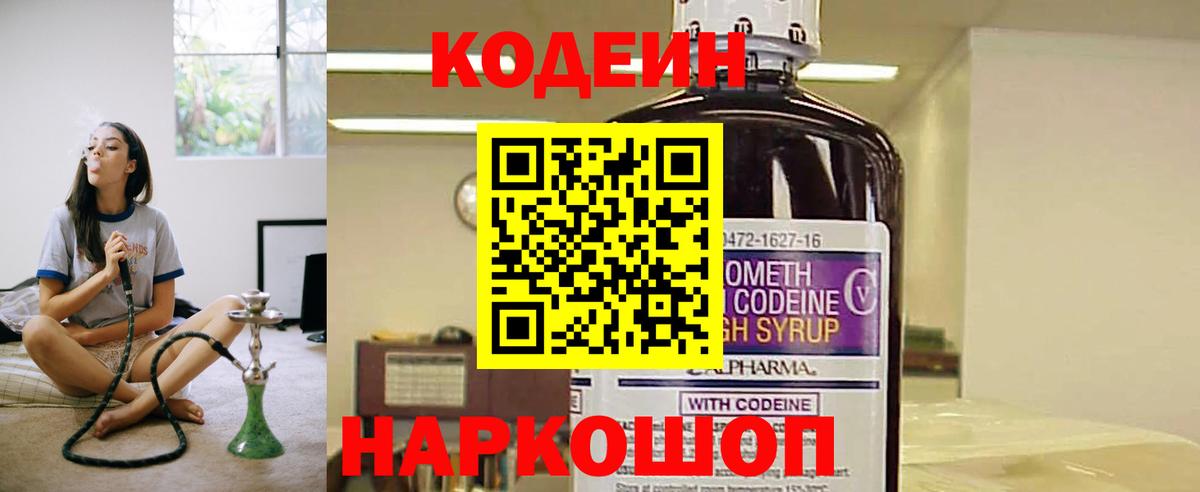 Владивосток  Кодеин напиток Lean (лин)  Вход с VPN  Codein напиток Lean (лин) 