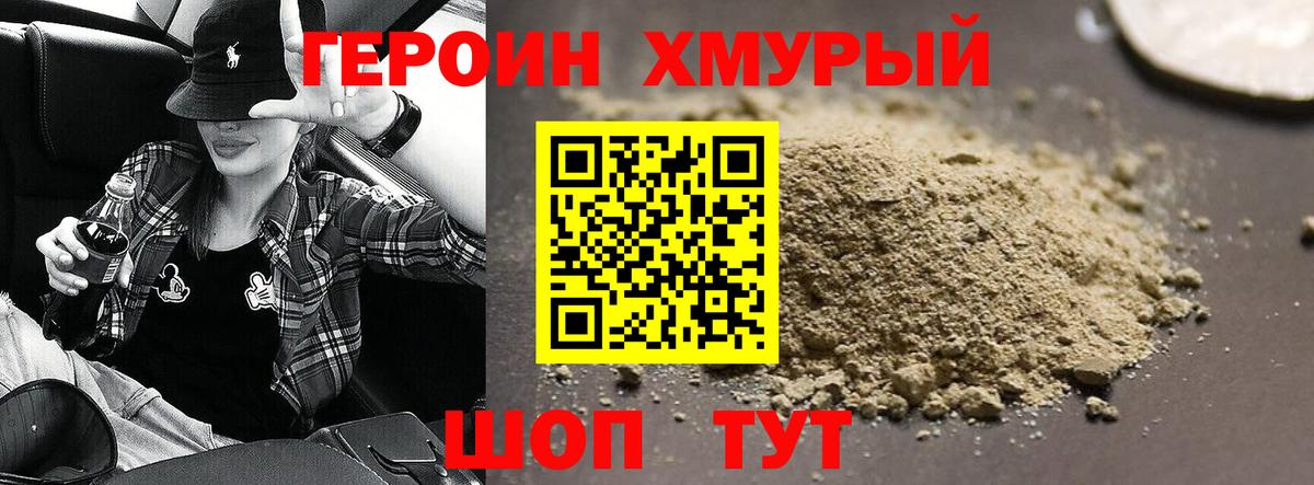 ГЕРОИН герыч Владивосток