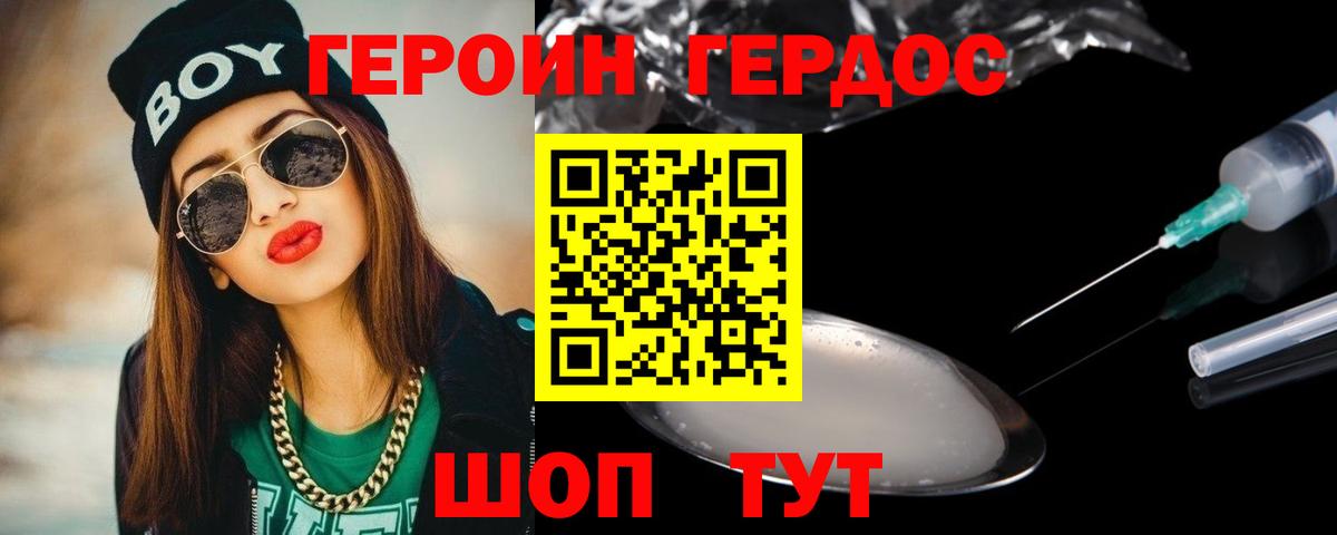 Героин  ГЕРОИН герыч  Вход с VPN  Владивосток 
