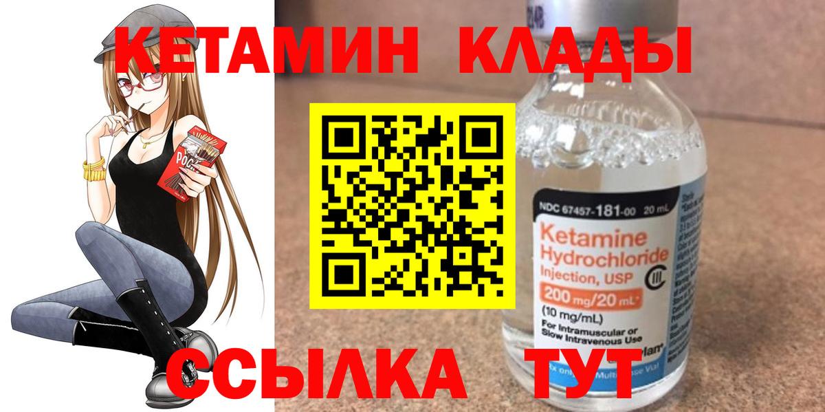 КЕТАМИН VHQ  Вход с VPN  Владивосток 