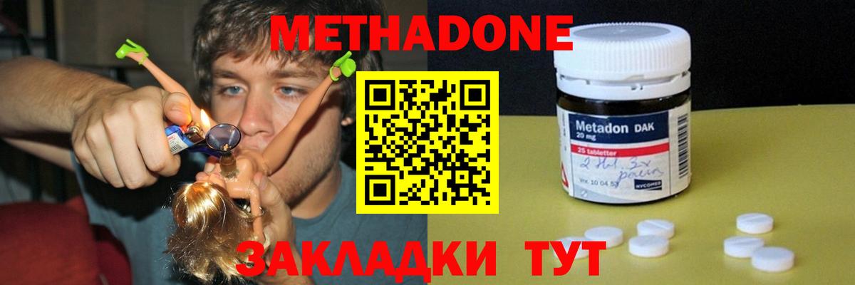Владивосток  МЕТАДОН methadone  гидра tor  Метадон мёд  Вход с VPN 